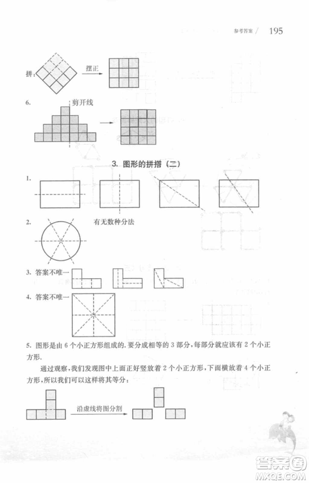 2018年從課本到奧數(shù)一年級第一學(xué)期A版參考答案