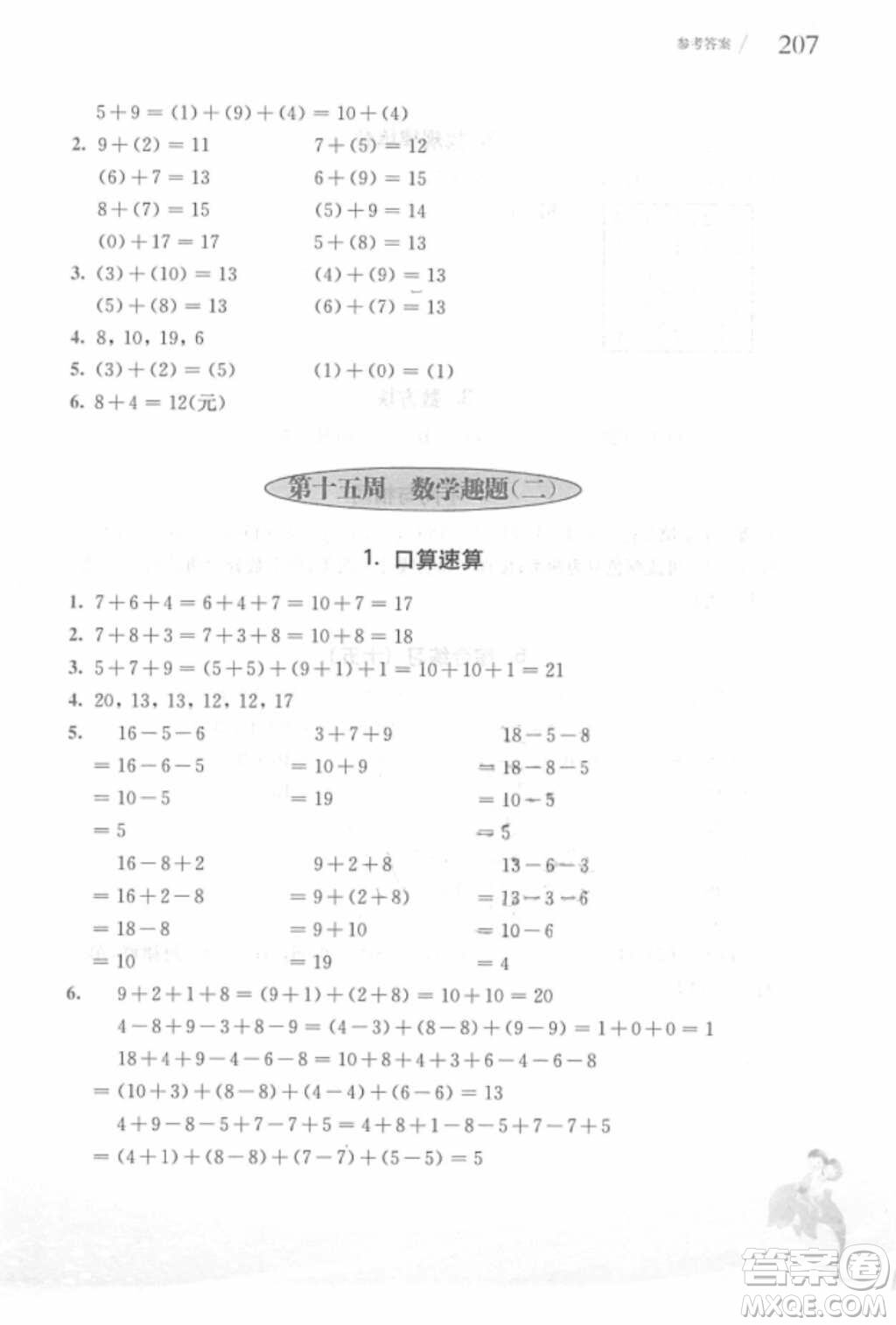 2018年從課本到奧數(shù)一年級第一學(xué)期A版參考答案