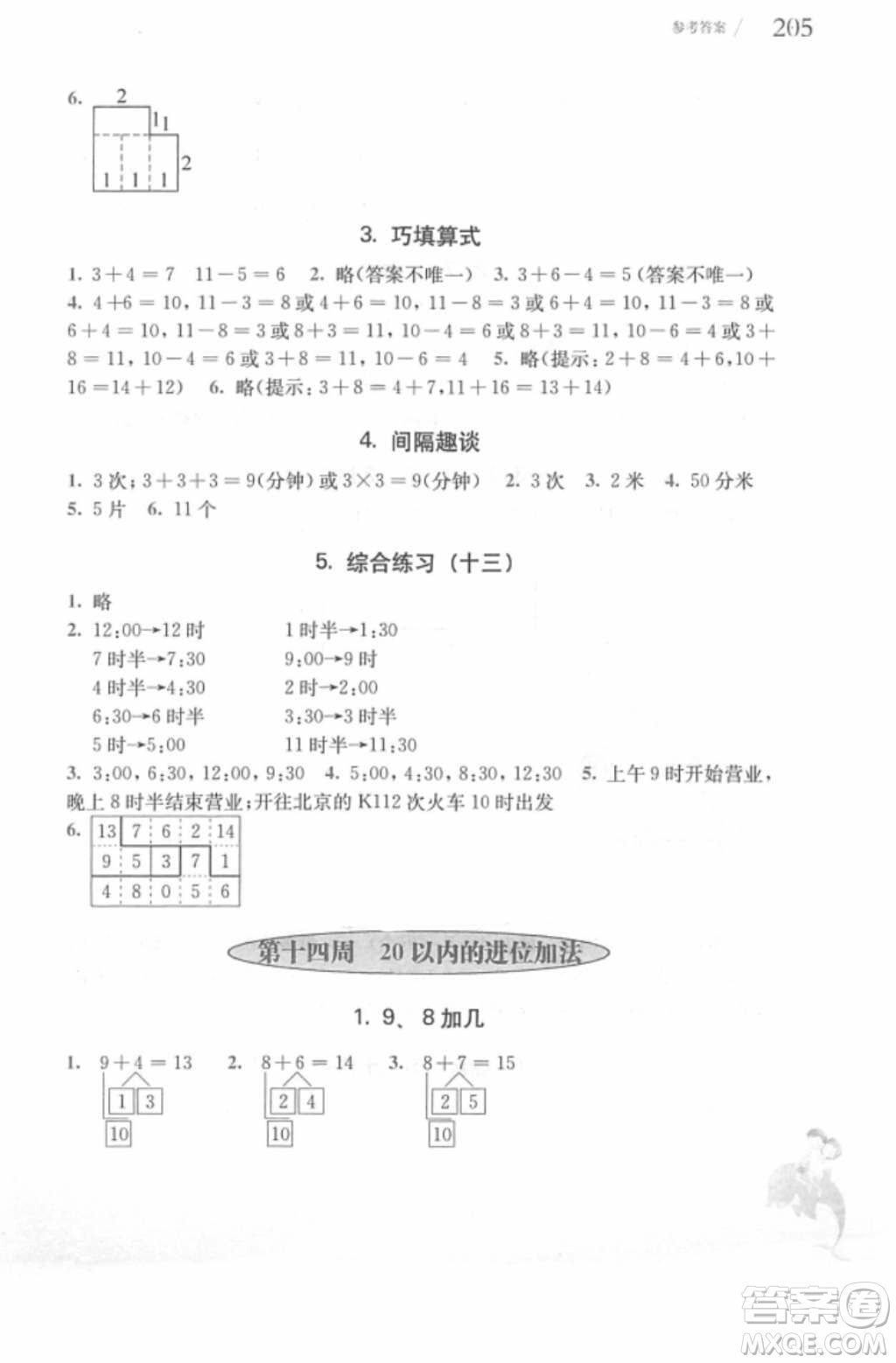 2018年從課本到奧數(shù)一年級第一學(xué)期A版參考答案