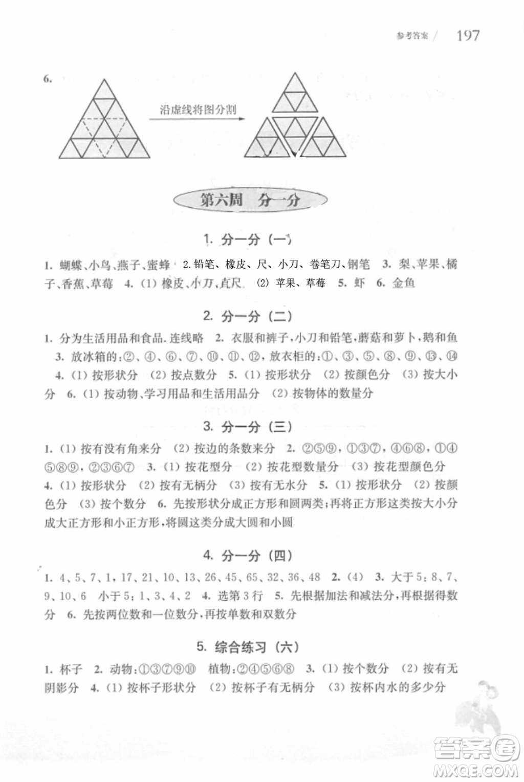 2018年從課本到奧數(shù)一年級第一學(xué)期A版參考答案