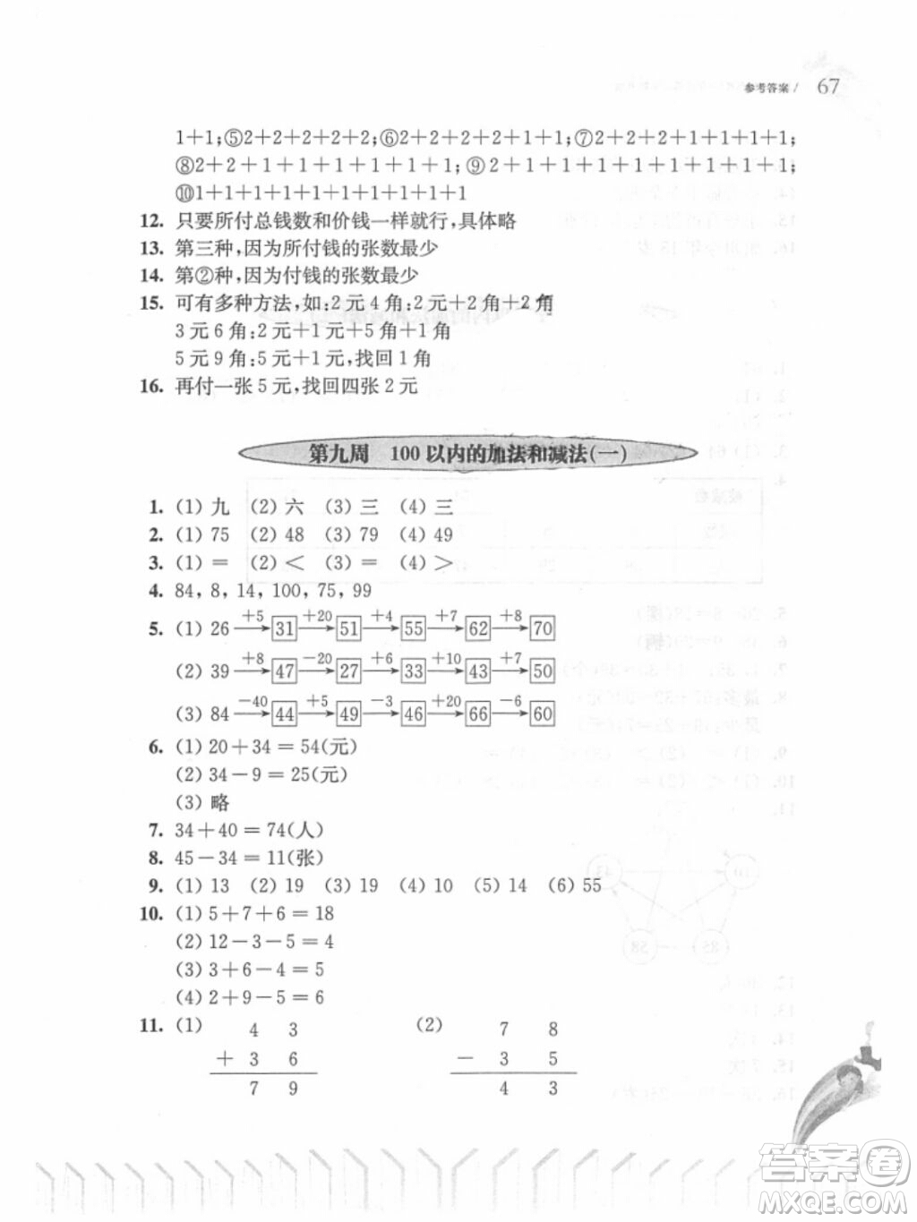 2019年從課本到奧數(shù)一年級第二學(xué)期B版參考答案