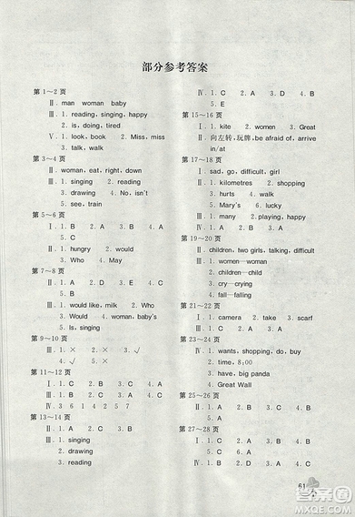 2018年新課堂假期生活暑假用書五年級英語參考答案