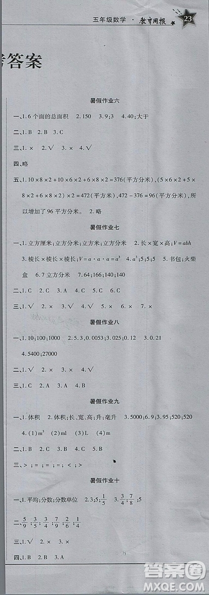 2018年教育周報(bào)暑假作業(yè)數(shù)學(xué)五年級參考答案