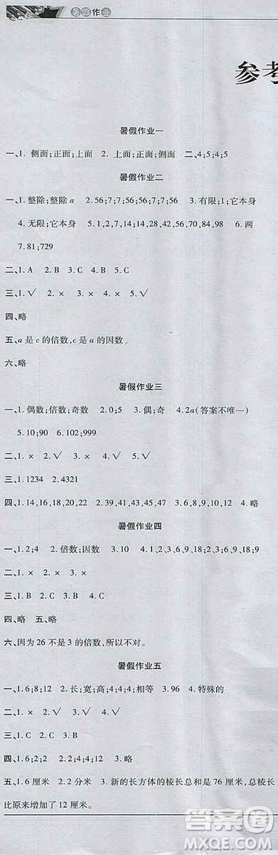 2018年教育周報(bào)暑假作業(yè)數(shù)學(xué)五年級參考答案