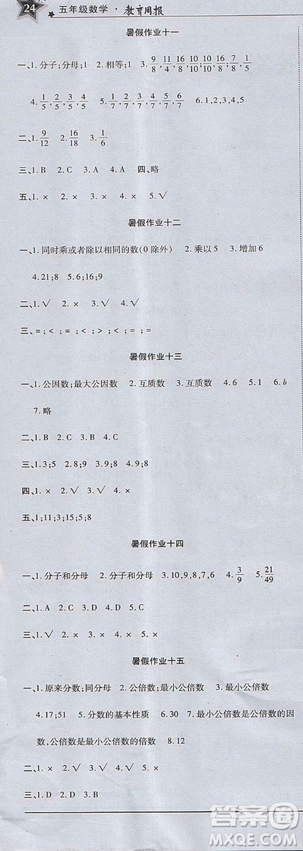 2018年教育周報(bào)暑假作業(yè)數(shù)學(xué)五年級參考答案