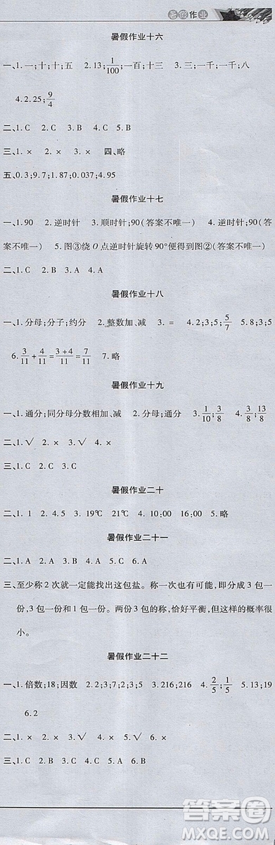 2018年教育周報(bào)暑假作業(yè)數(shù)學(xué)五年級參考答案