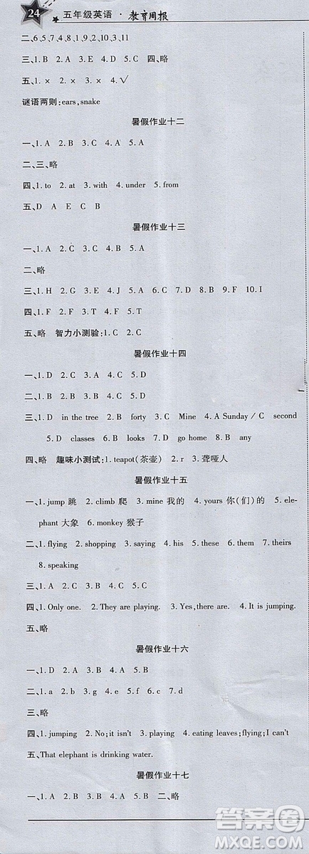 2018年教育周報暑假作業(yè)英語五年級參考答案