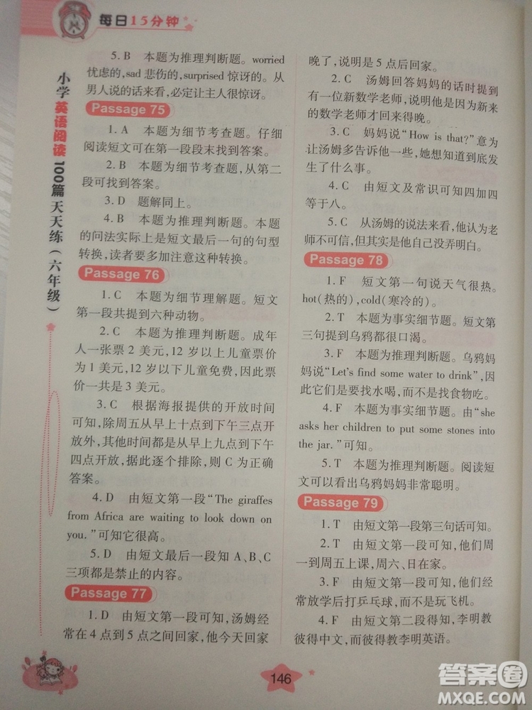 2018新版小學(xué)英語(yǔ)閱讀100篇天天練每日15分鐘6年級(jí)答案