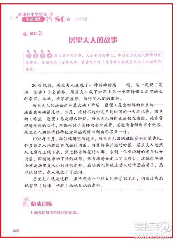 2018年新課標(biāo)小學(xué)語文閱讀訓(xùn)練60篇六年級(jí)參考答案