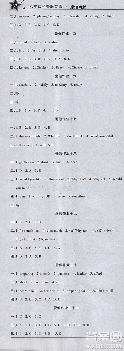 2018年暑假作業(yè)教育周報英語八年級科普版參考答案