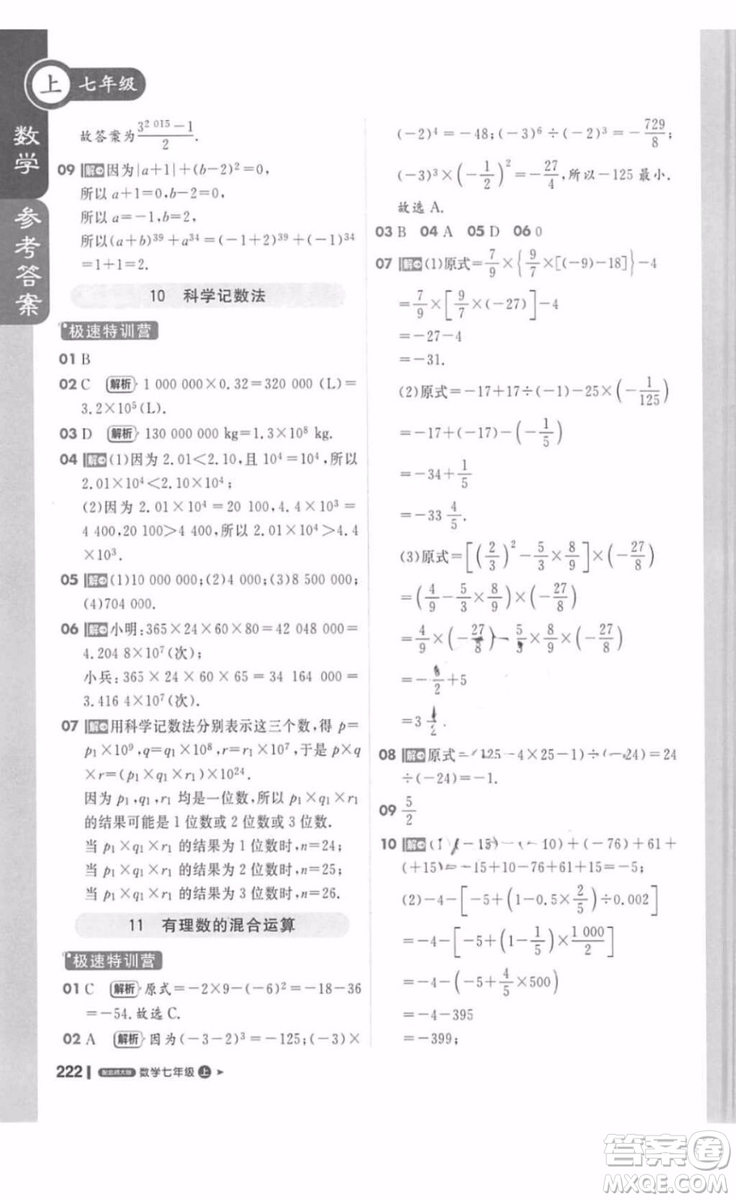 北師大版1加1輕巧奪冠課堂直播數學七年級上冊2018最新答案