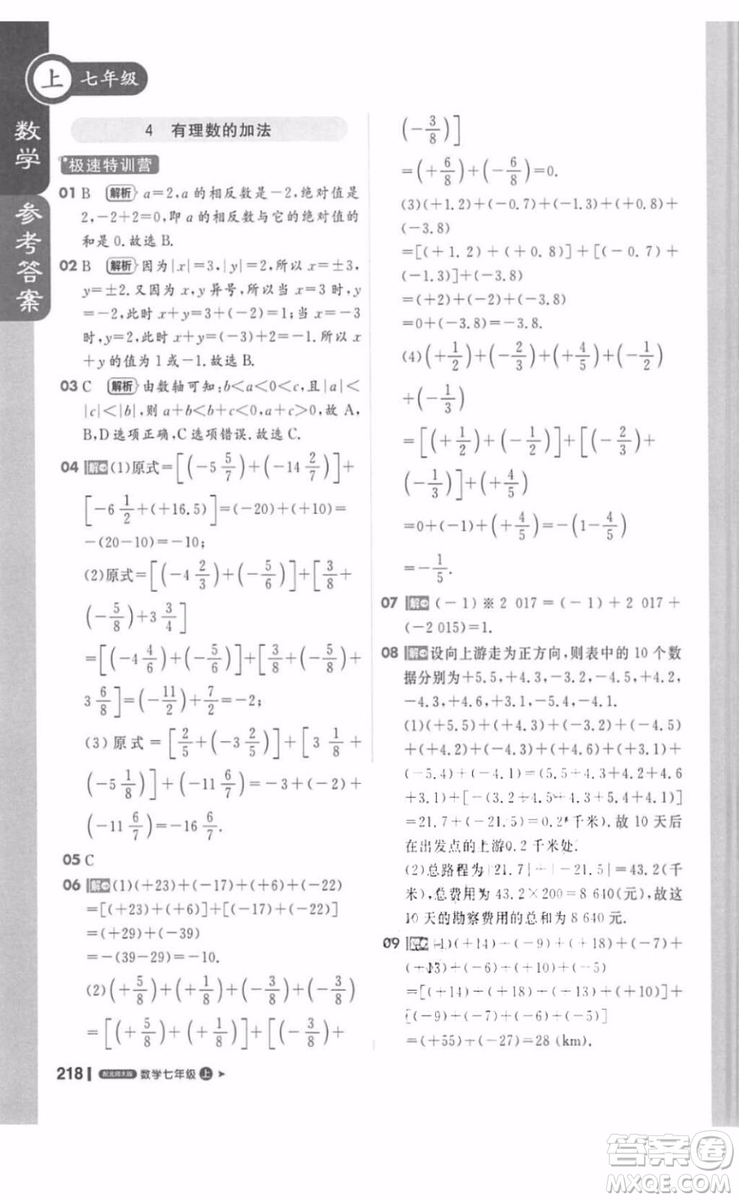 北師大版1加1輕巧奪冠課堂直播數學七年級上冊2018最新答案