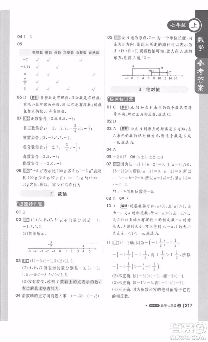 北師大版1加1輕巧奪冠課堂直播數學七年級上冊2018最新答案