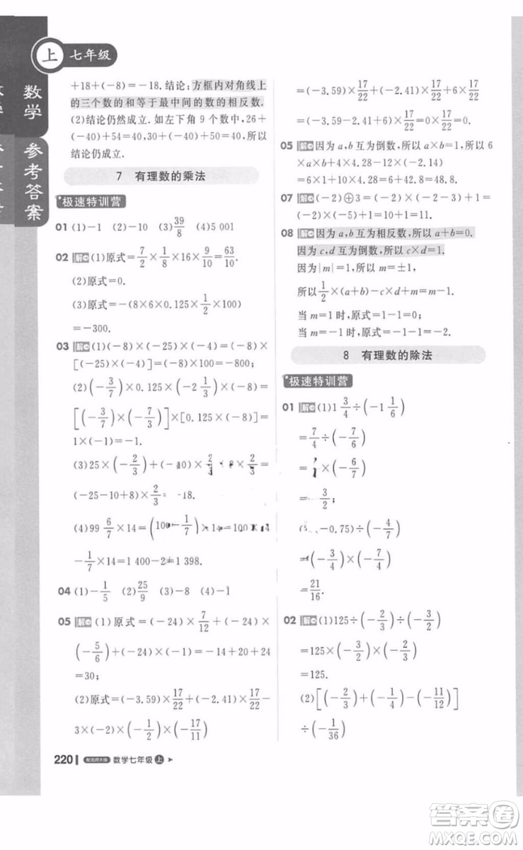 北師大版1加1輕巧奪冠課堂直播數學七年級上冊2018最新答案