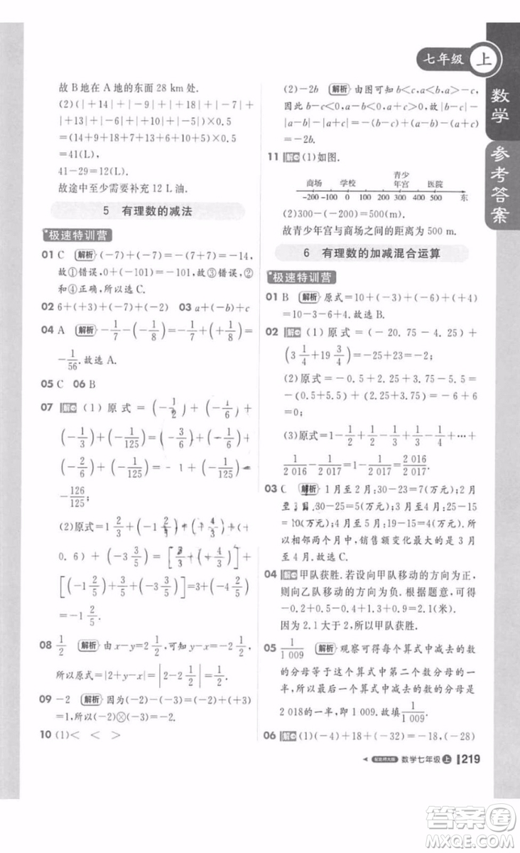 北師大版1加1輕巧奪冠課堂直播數學七年級上冊2018最新答案