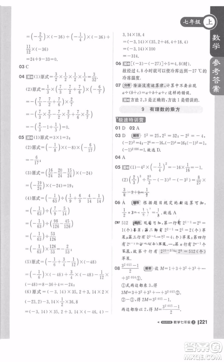 北師大版1加1輕巧奪冠課堂直播數學七年級上冊2018最新答案