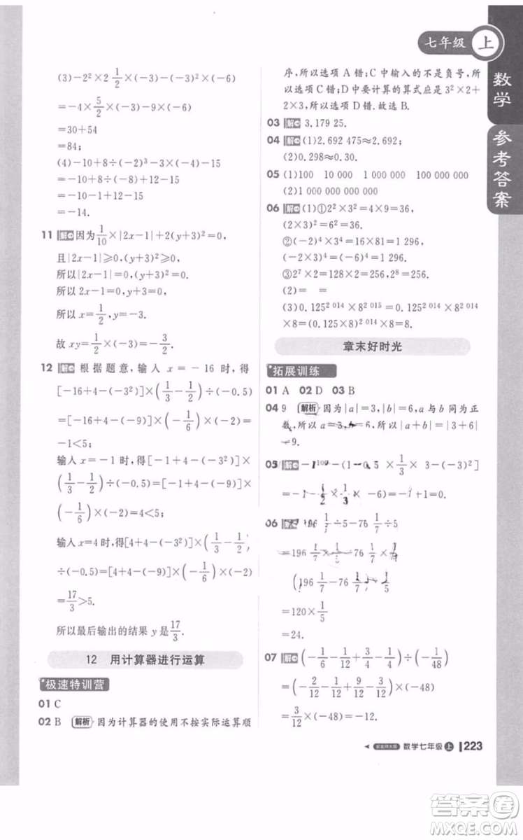 北師大版1加1輕巧奪冠課堂直播數學七年級上冊2018最新答案