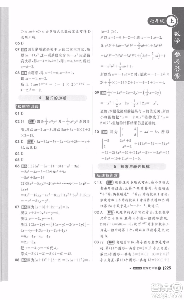 北師大版1加1輕巧奪冠課堂直播數學七年級上冊2018最新答案