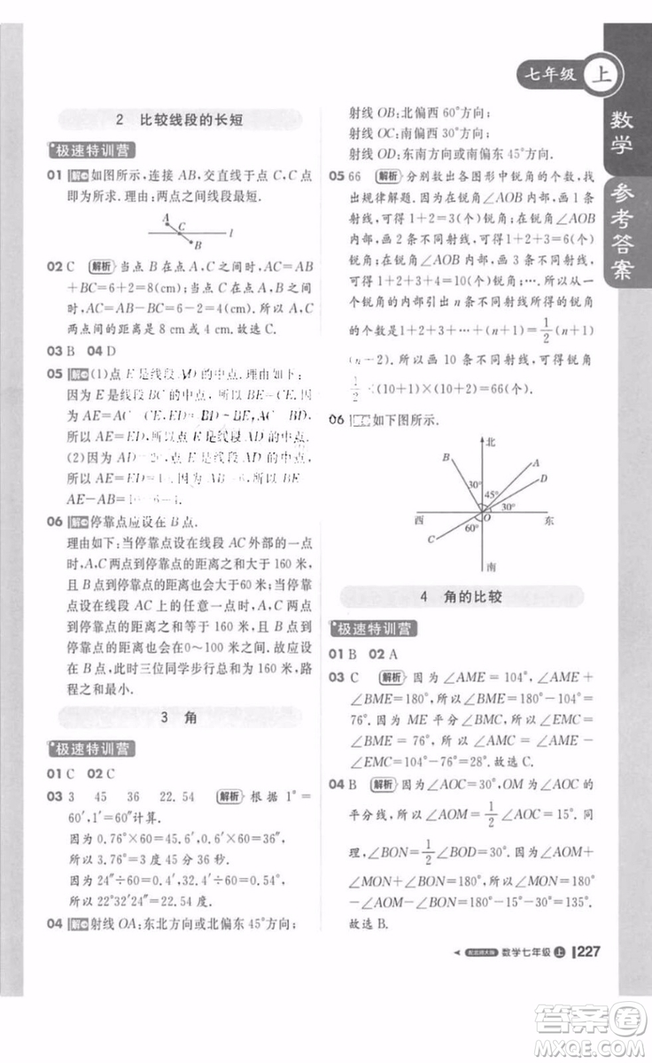 北師大版1加1輕巧奪冠課堂直播數學七年級上冊2018最新答案