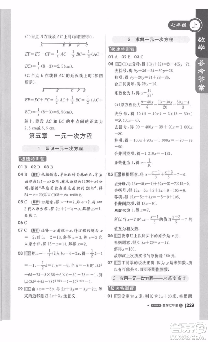 北師大版1加1輕巧奪冠課堂直播數學七年級上冊2018最新答案