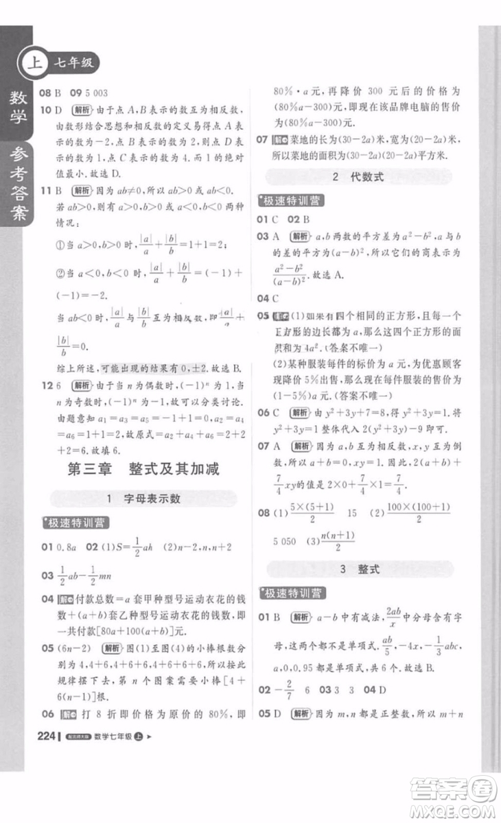 北師大版1加1輕巧奪冠課堂直播數學七年級上冊2018最新答案