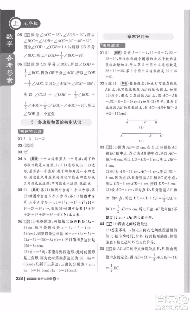 北師大版1加1輕巧奪冠課堂直播數學七年級上冊2018最新答案