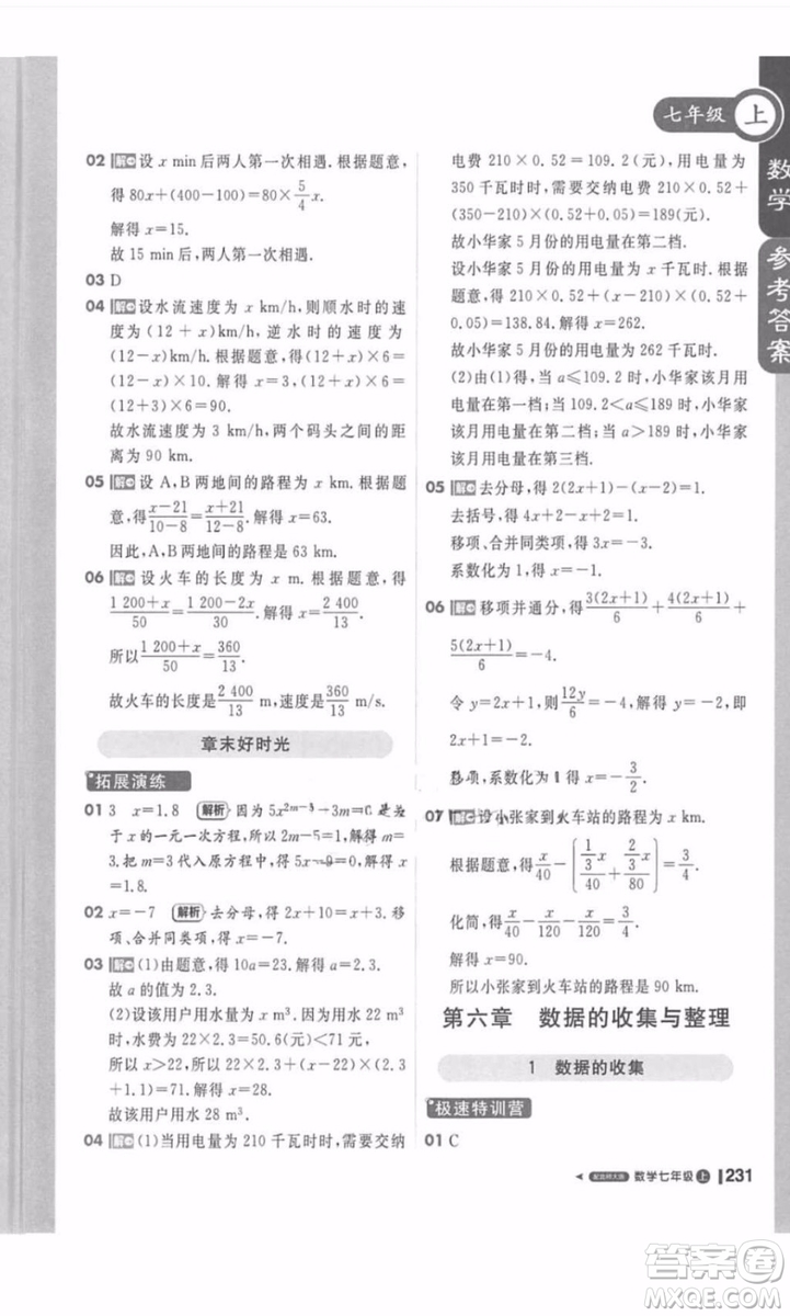 北師大版1加1輕巧奪冠課堂直播數學七年級上冊2018最新答案