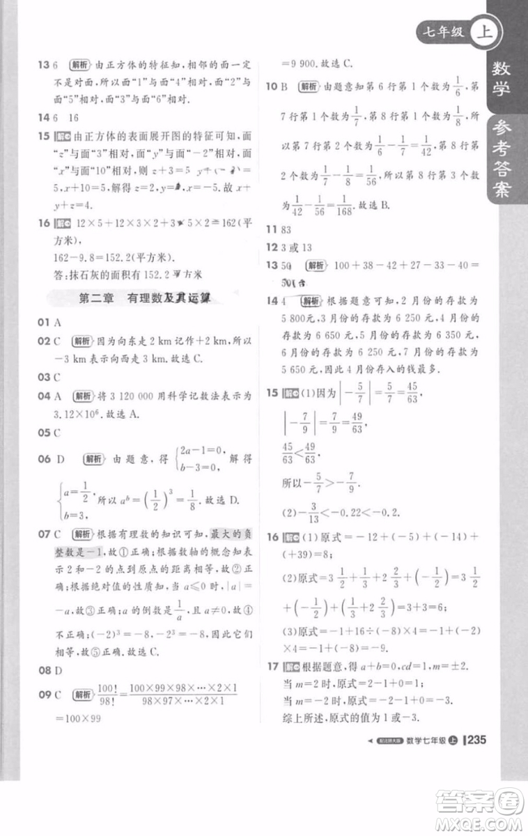 北師大版1加1輕巧奪冠課堂直播數學七年級上冊2018最新答案