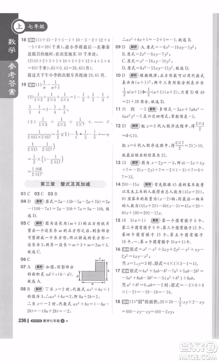 北師大版1加1輕巧奪冠課堂直播數學七年級上冊2018最新答案