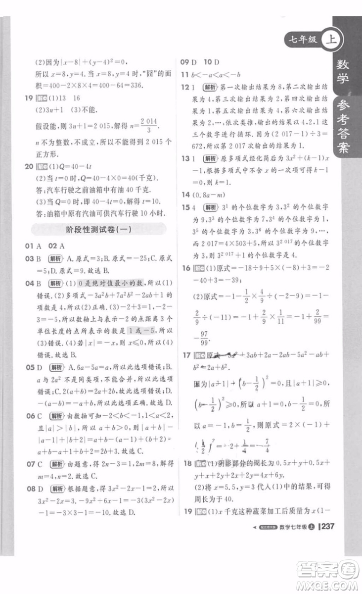 北師大版1加1輕巧奪冠課堂直播數學七年級上冊2018最新答案