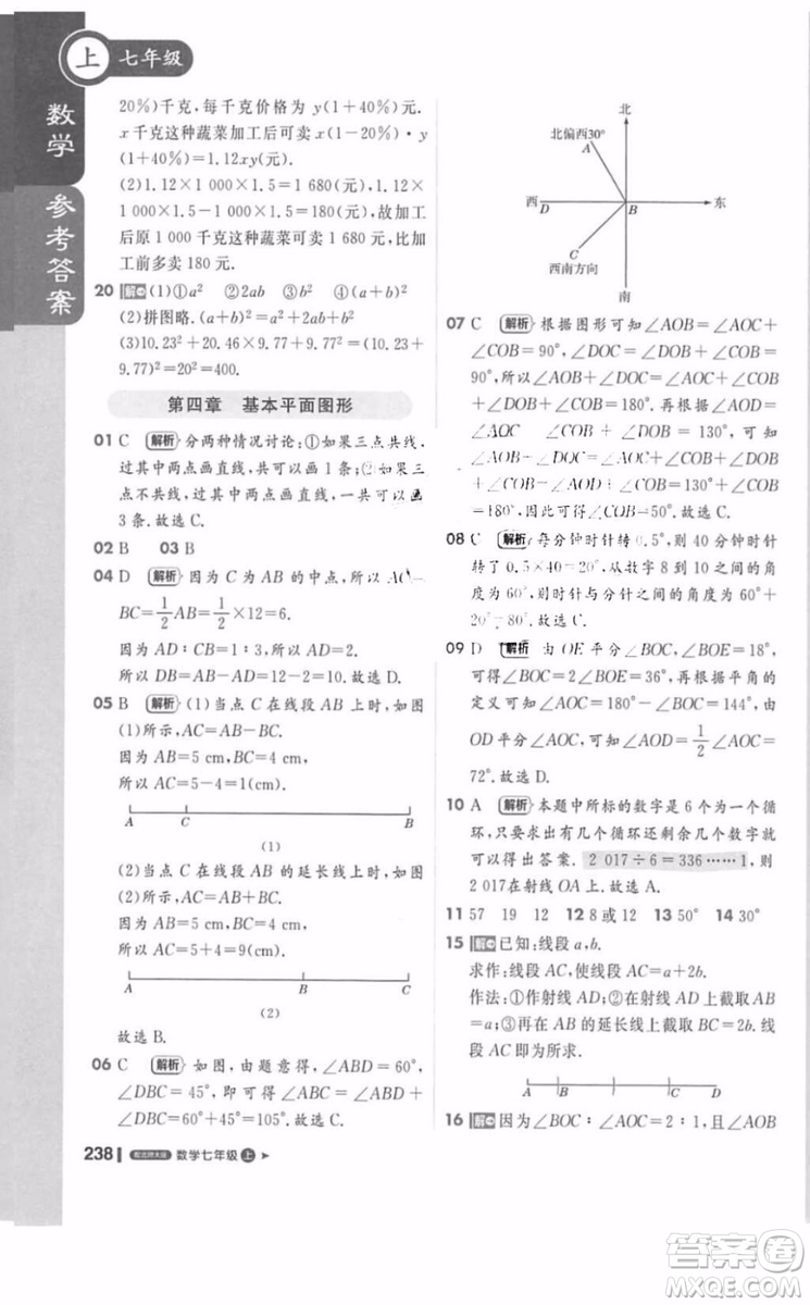 北師大版1加1輕巧奪冠課堂直播數學七年級上冊2018最新答案