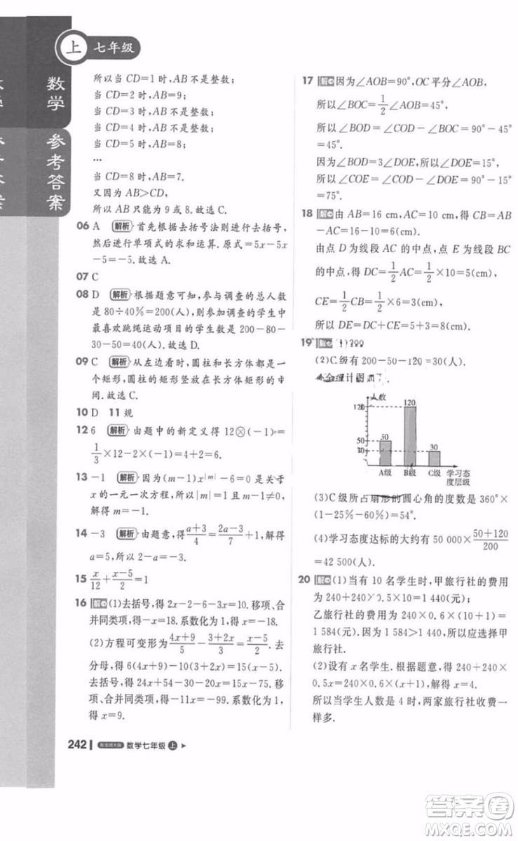 北師大版1加1輕巧奪冠課堂直播數學七年級上冊2018最新答案