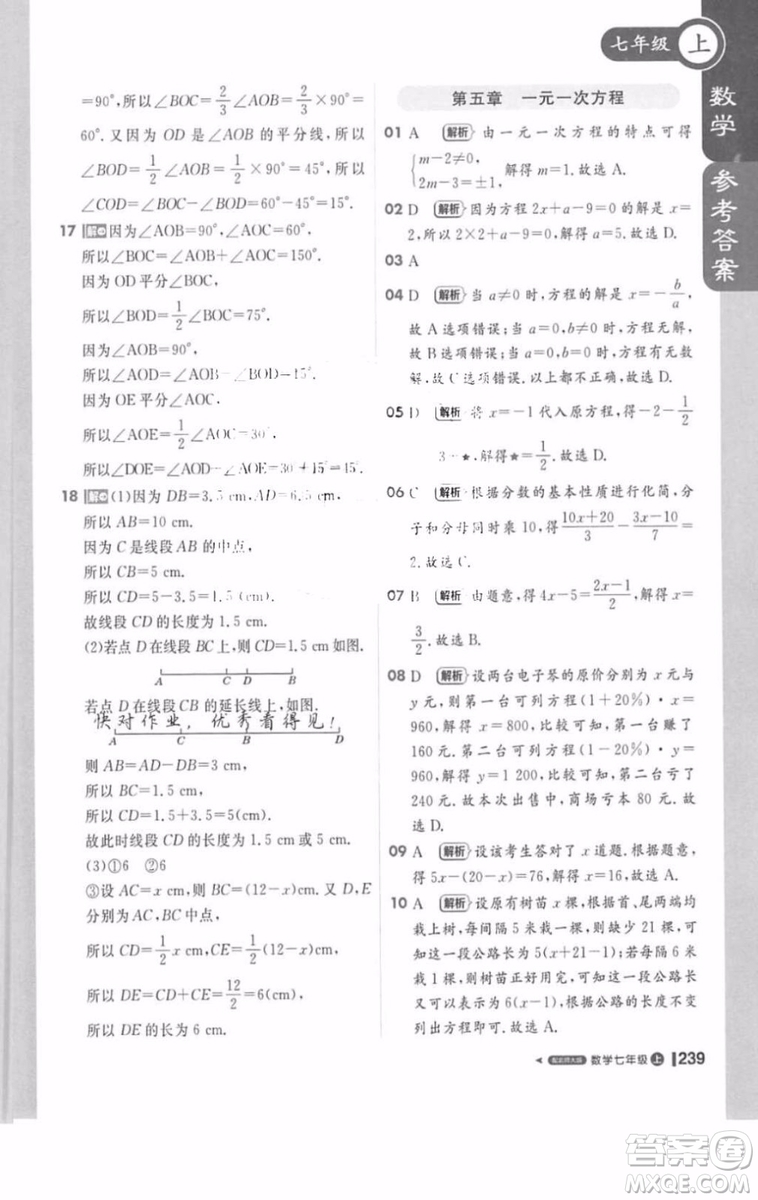 北師大版1加1輕巧奪冠課堂直播數學七年級上冊2018最新答案