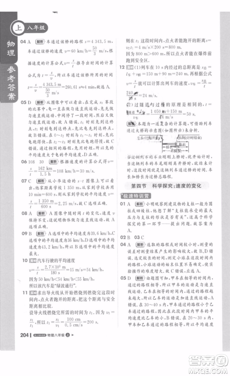 1加1輕巧奪冠課堂直播八年級(jí)物理上冊(cè)2018滬科版參考答案