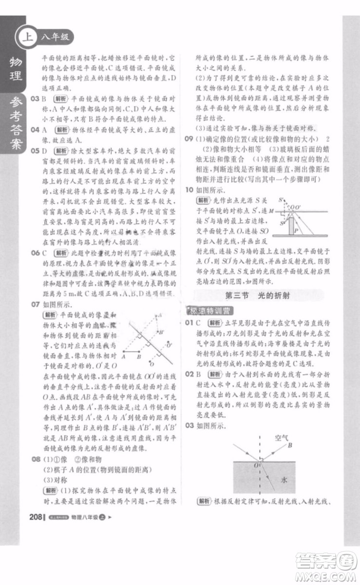 1加1輕巧奪冠課堂直播八年級(jí)物理上冊(cè)2018滬科版參考答案