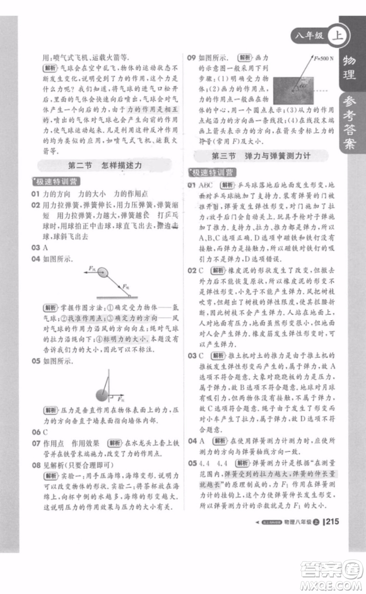 1加1輕巧奪冠課堂直播八年級(jí)物理上冊(cè)2018滬科版參考答案