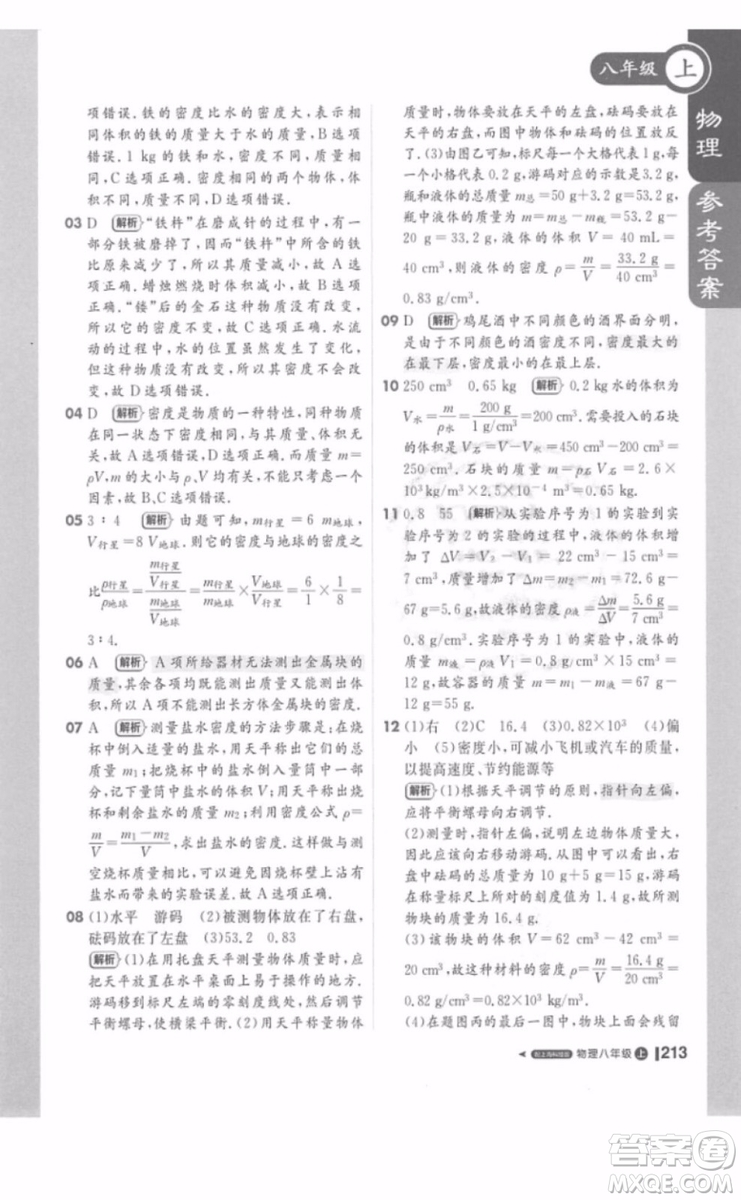 1加1輕巧奪冠課堂直播八年級(jí)物理上冊(cè)2018滬科版參考答案