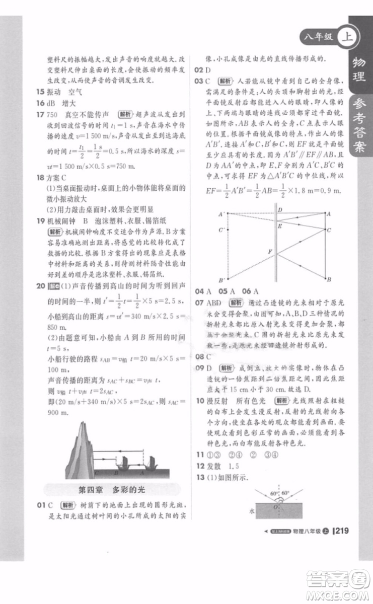 1加1輕巧奪冠課堂直播八年級(jí)物理上冊(cè)2018滬科版參考答案