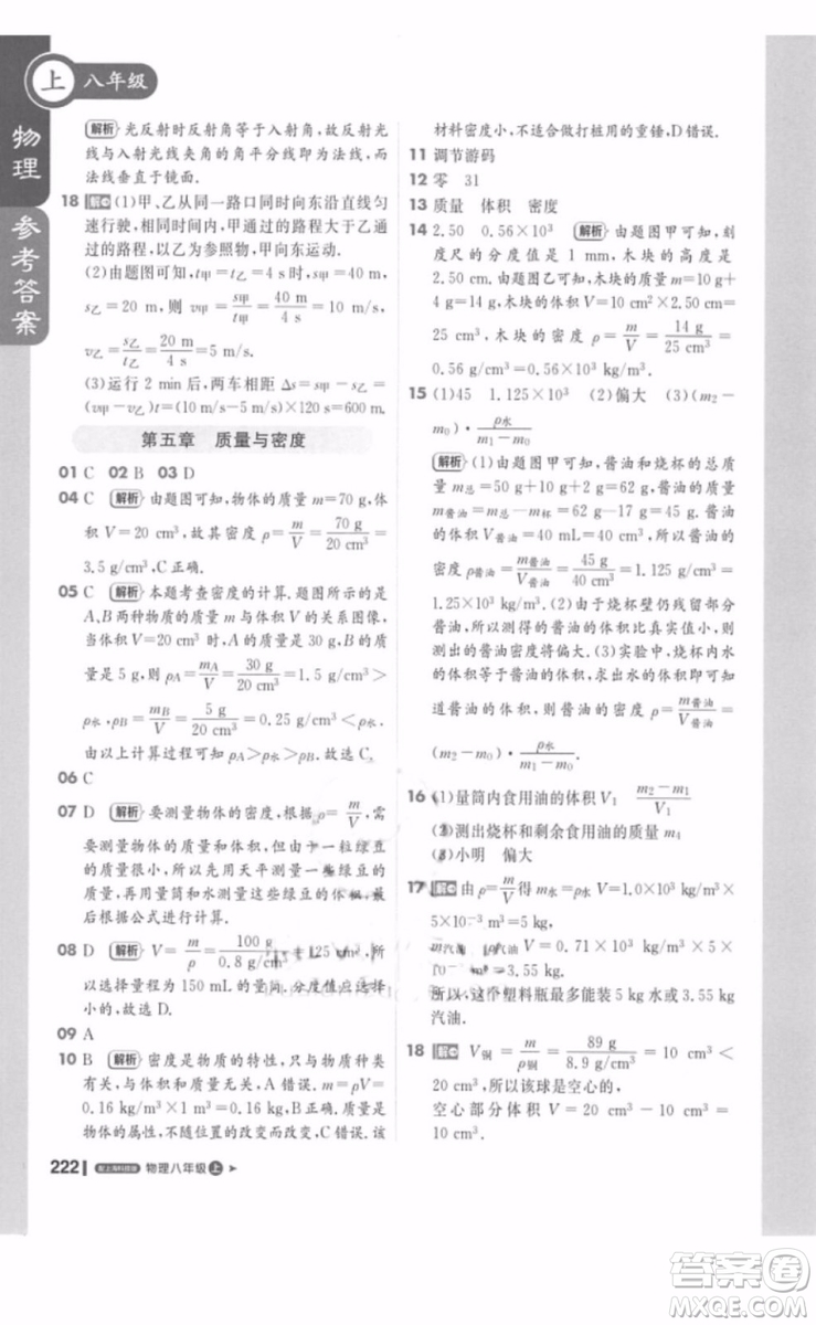 1加1輕巧奪冠課堂直播八年級(jí)物理上冊(cè)2018滬科版參考答案