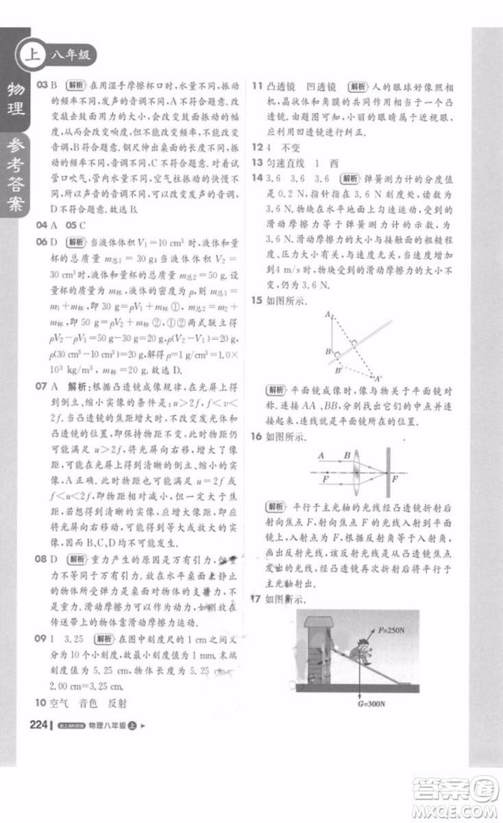 1加1輕巧奪冠課堂直播八年級(jí)物理上冊(cè)2018滬科版參考答案