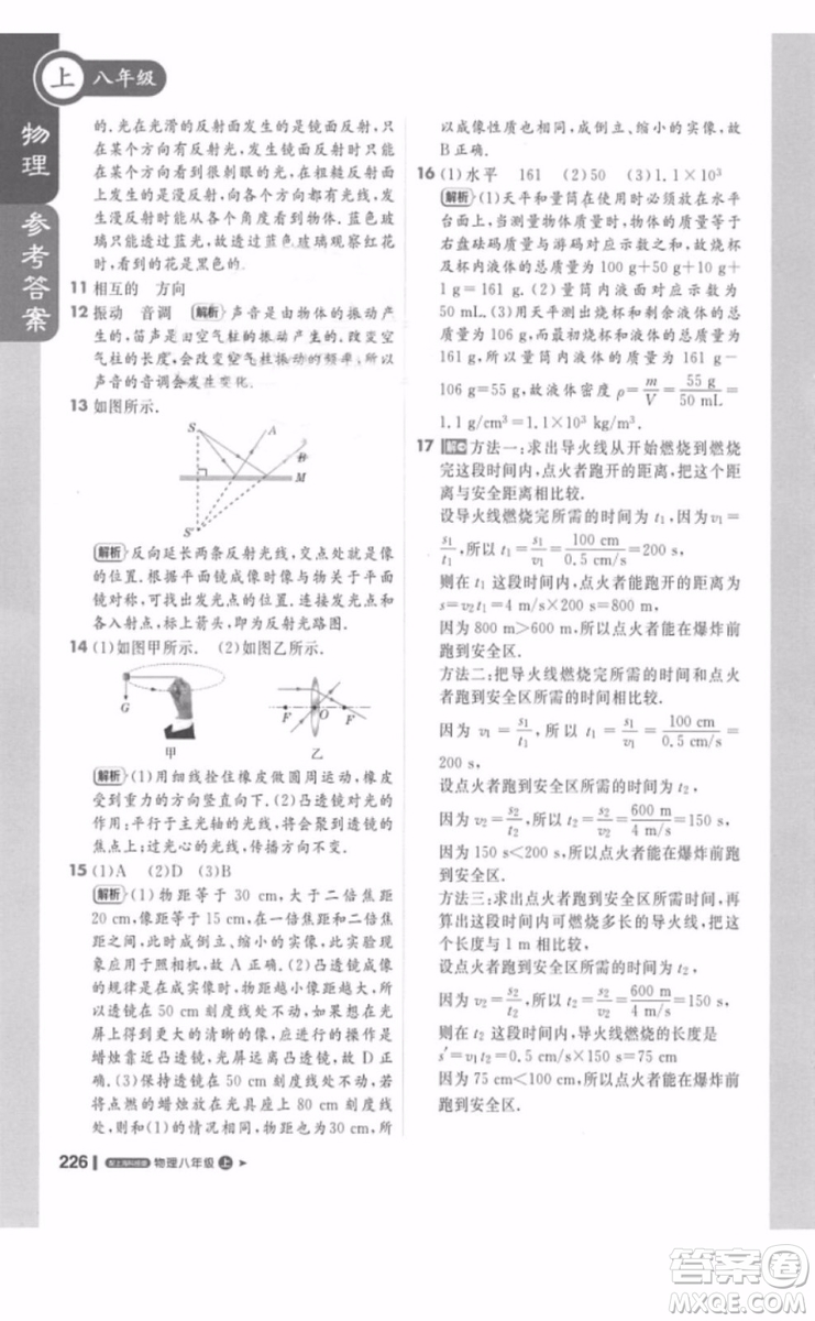 1加1輕巧奪冠課堂直播八年級(jí)物理上冊(cè)2018滬科版參考答案