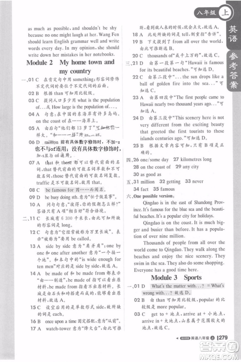 輕巧奪冠2018課堂直播八年級(jí)上冊(cè)英語外研版參考答案