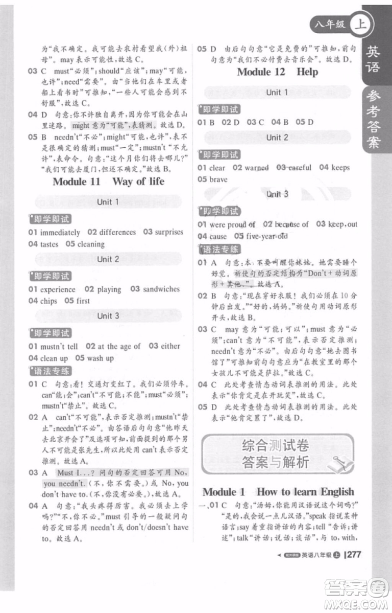 輕巧奪冠2018課堂直播八年級(jí)上冊(cè)英語外研版參考答案