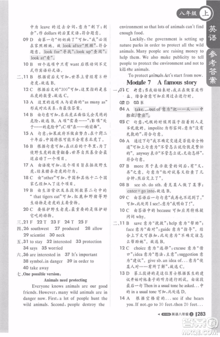 輕巧奪冠2018課堂直播八年級(jí)上冊(cè)英語外研版參考答案