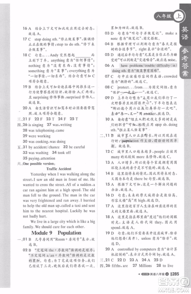 輕巧奪冠2018課堂直播八年級(jí)上冊(cè)英語外研版參考答案