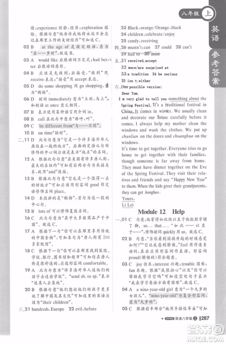 輕巧奪冠2018課堂直播八年級(jí)上冊(cè)英語外研版參考答案