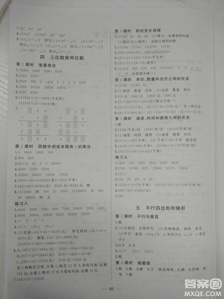 2018新課堂小作業(yè)數(shù)學(xué)四年級(jí)參考答案