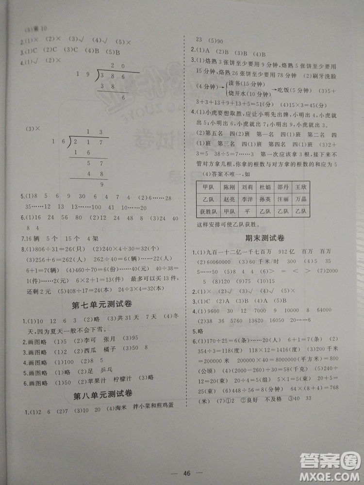 2018新課堂小作業(yè)數(shù)學(xué)四年級(jí)參考答案