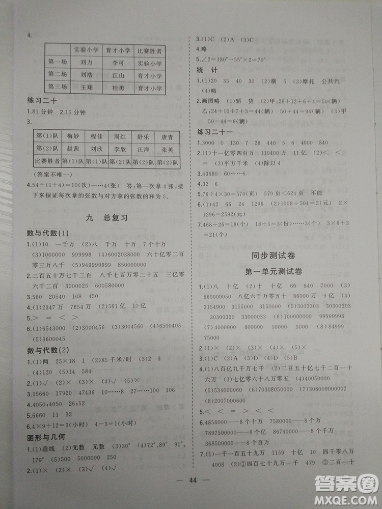 2018新課堂小作業(yè)數(shù)學(xué)四年級(jí)參考答案