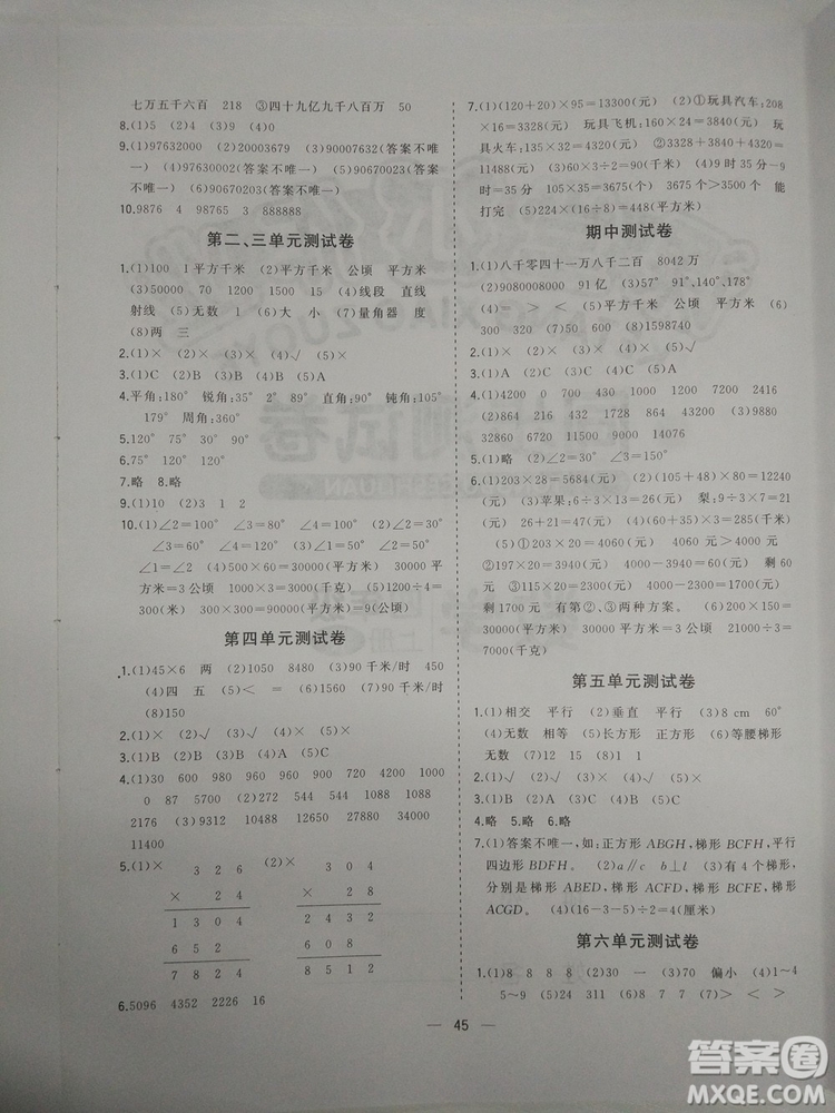 2018新課堂小作業(yè)數(shù)學(xué)四年級(jí)參考答案